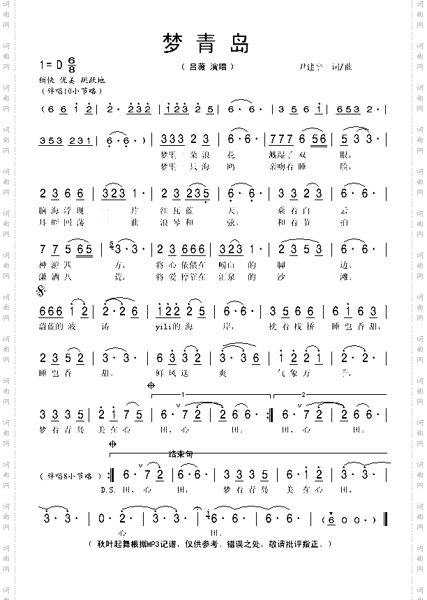 梦青岛