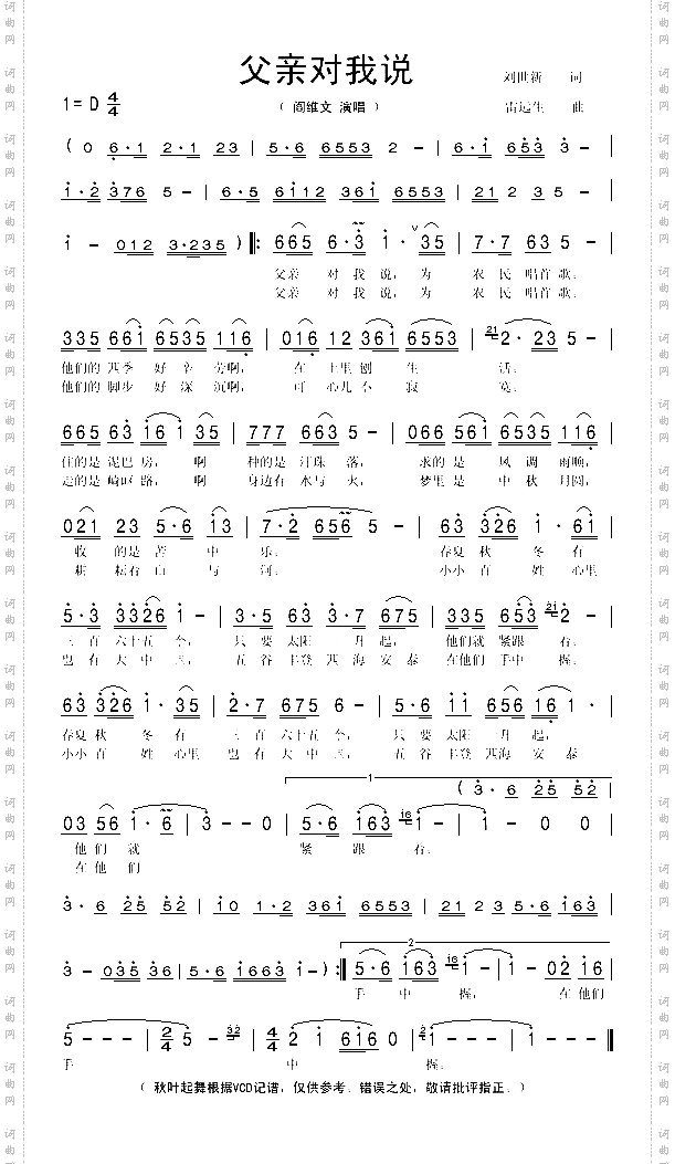 父亲对我说