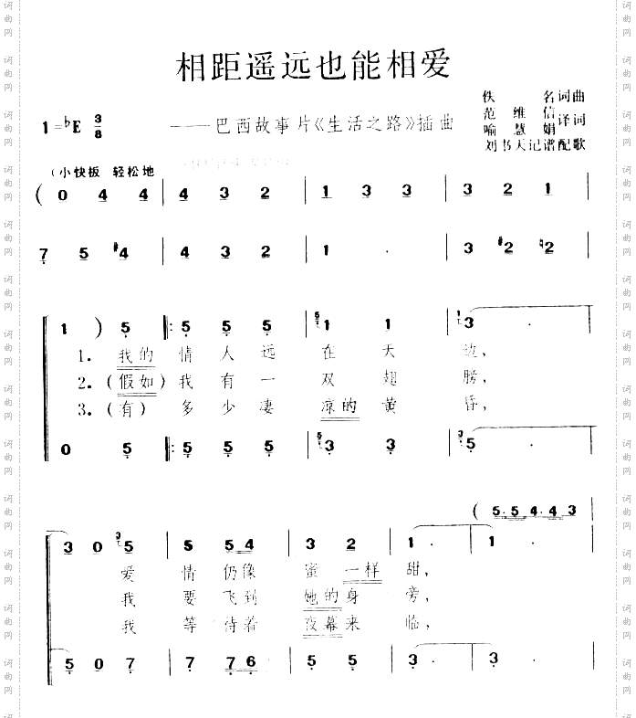 相距遥远也能相爱