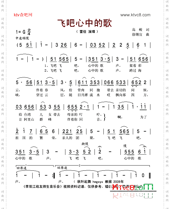 飞吧飞吧心中的歌