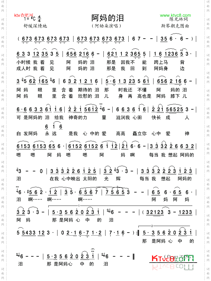 阿妈的泪