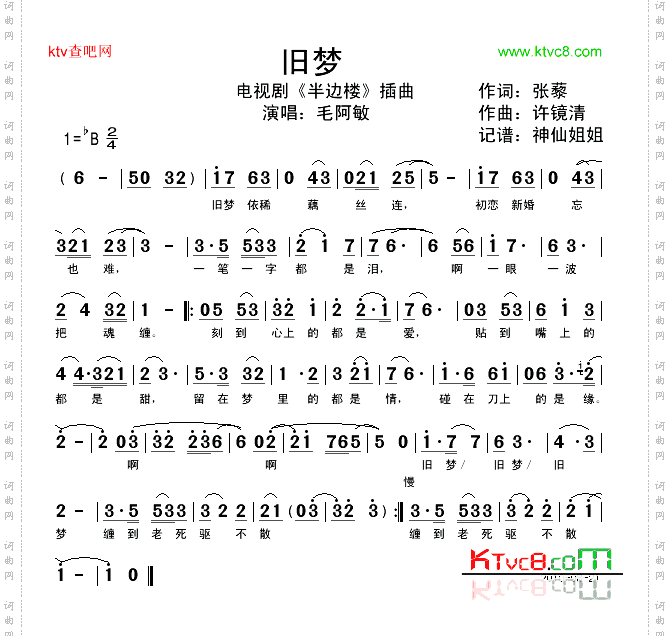 旧梦《半边楼》插曲