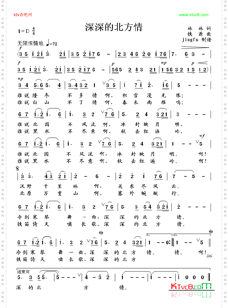 深深的北方情