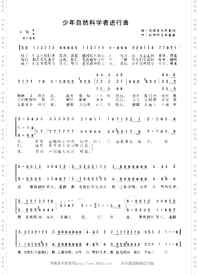 少年自然科学者进行曲