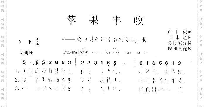 苹果丰收