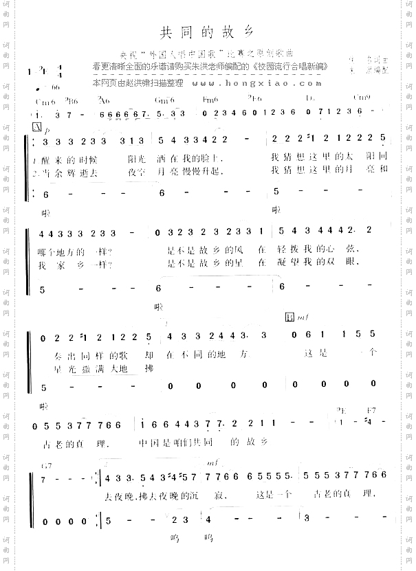 共同的故乡