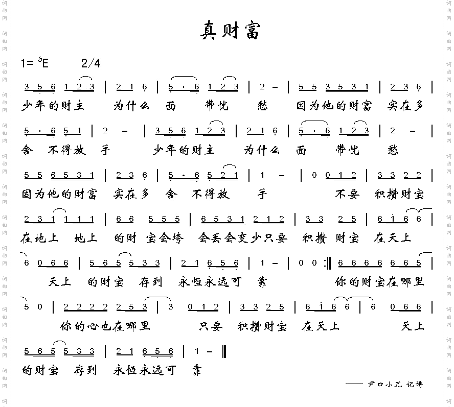 真财富