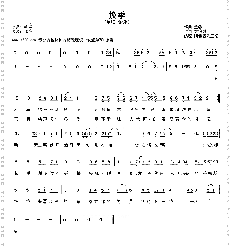 换季