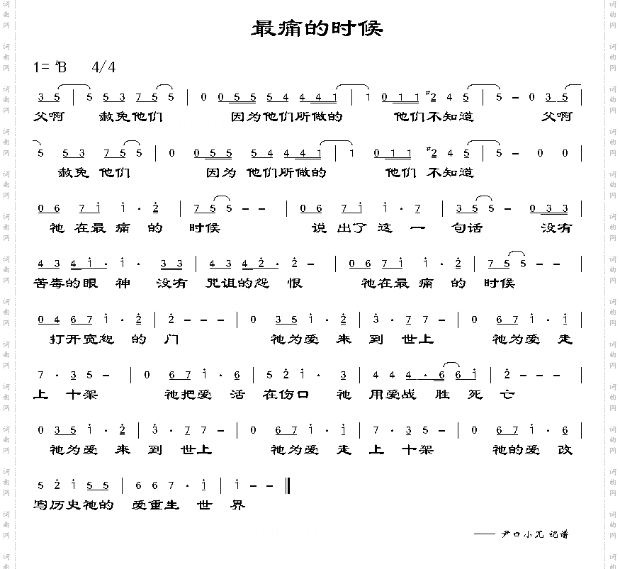 最痛的时候