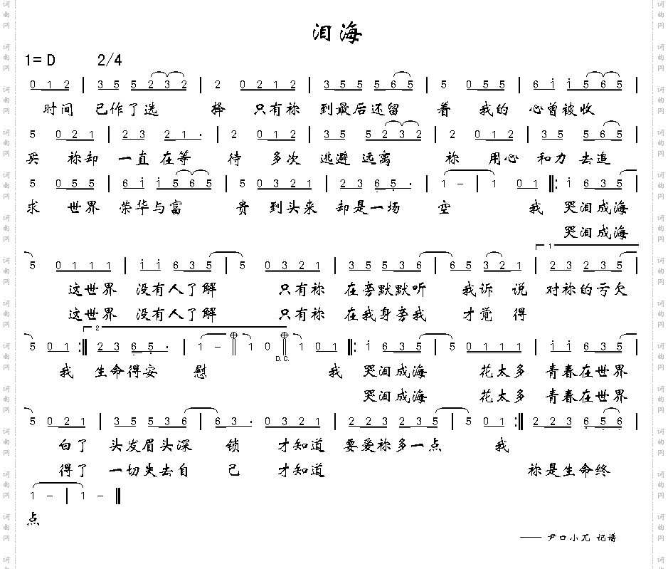 泪海
