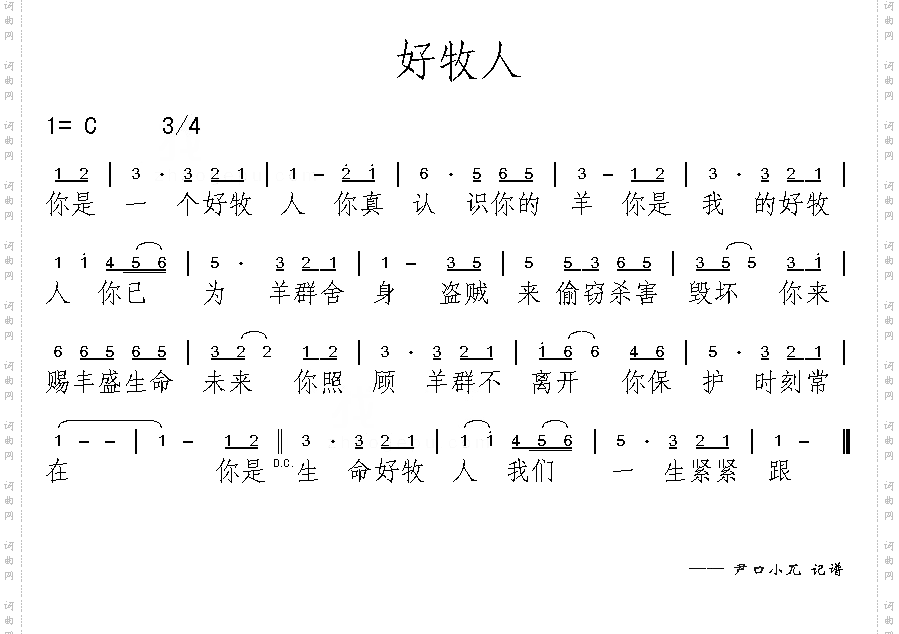 好牧人