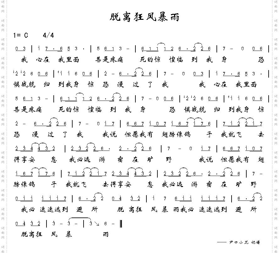 脱离狂风暴雨