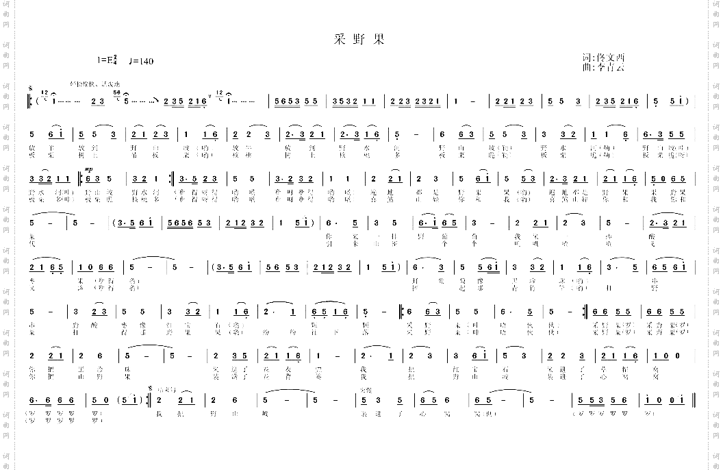 采野果
