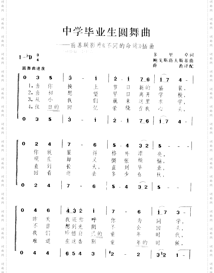 中学毕业生圆舞曲