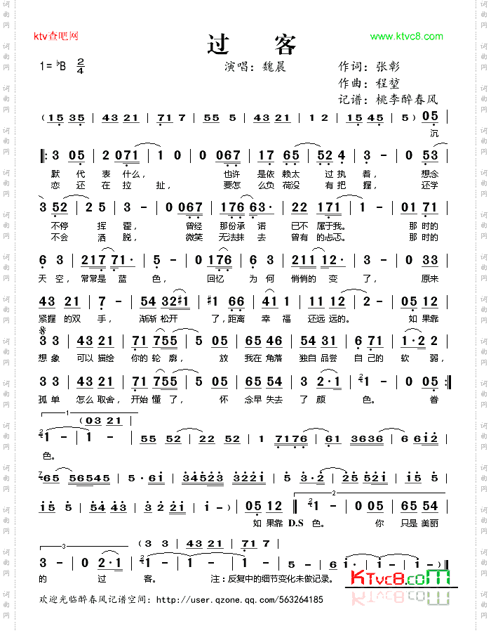 过客