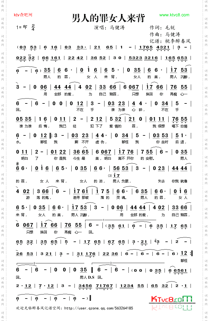 男人的罪女人来背