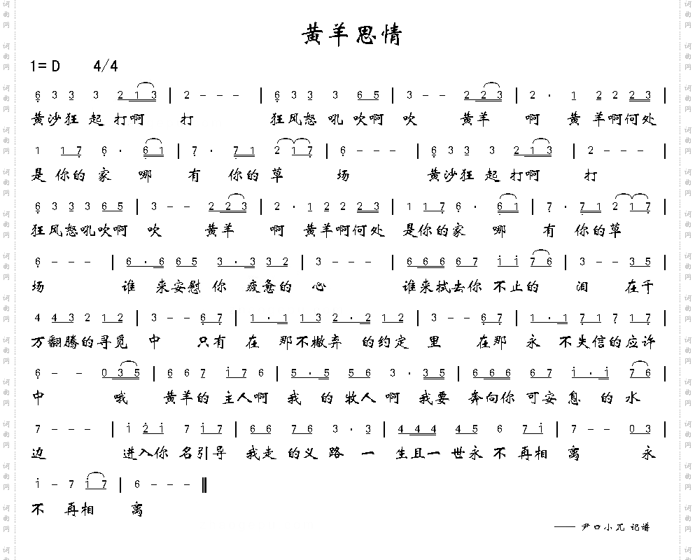 黄羊思情