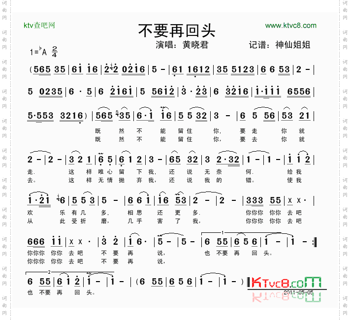 不要再回头