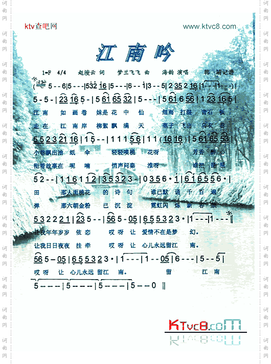 江南吟