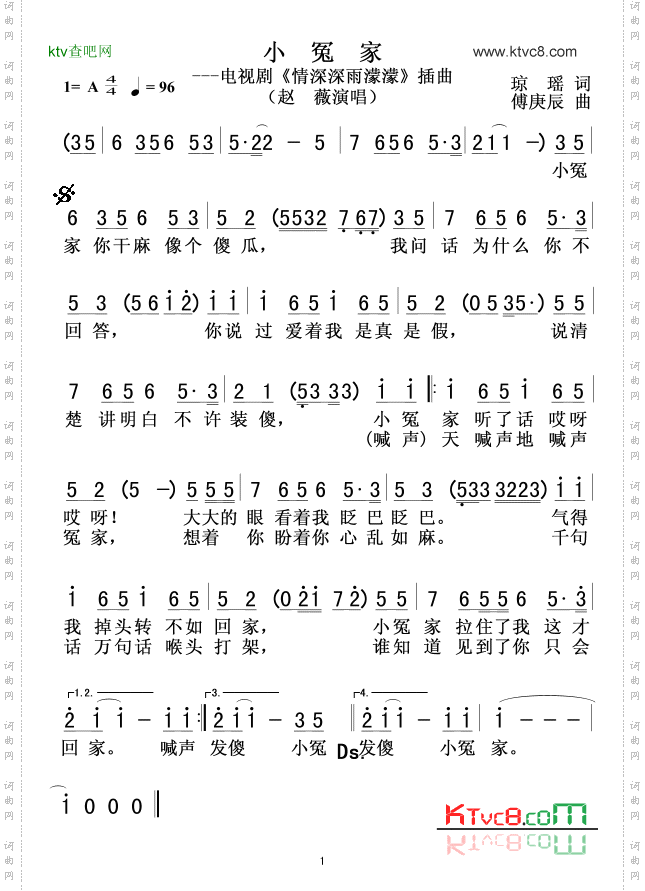 小冤家(电视剧《情深深雨蒙蒙》插曲)