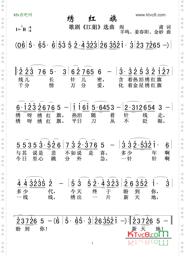 绣红旗(《江姐》选曲)