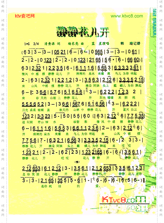 静静花儿开