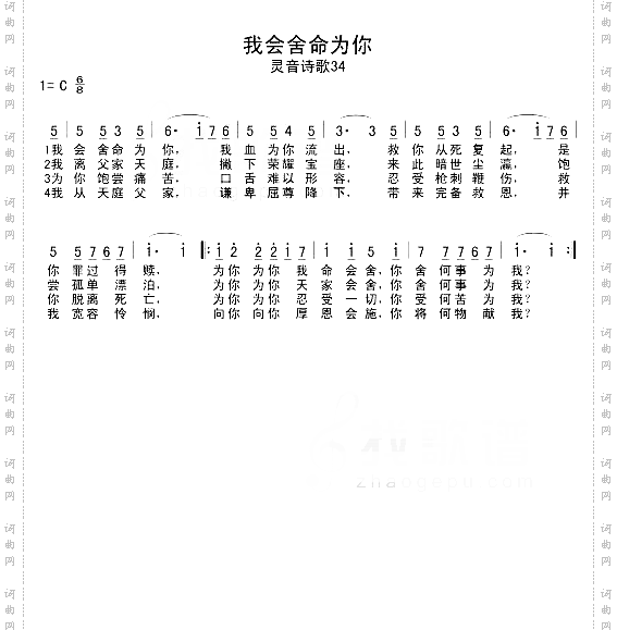 我会舍命为你