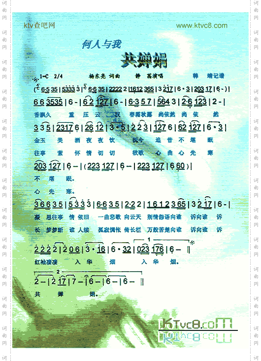 何人与我共婵娟