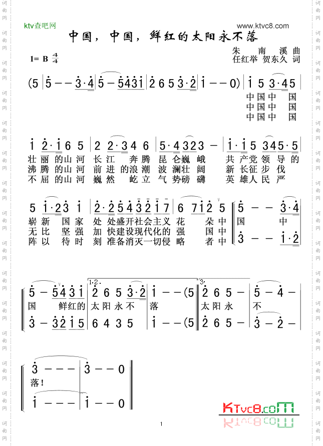 中国，中国，鲜红的太阳永不落
