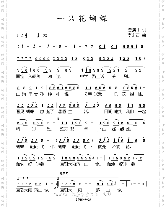 一只花蝴蝶
