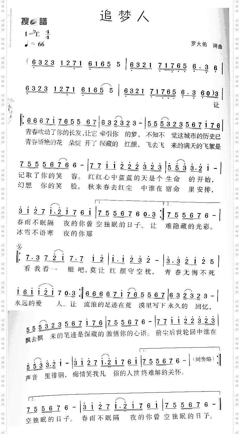 追梦人