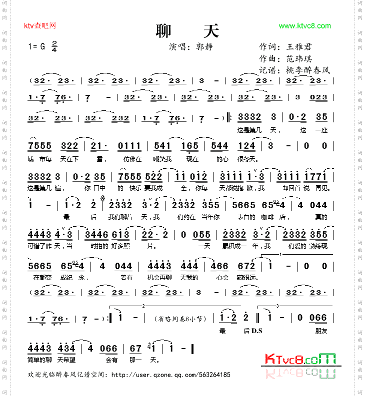 聊天