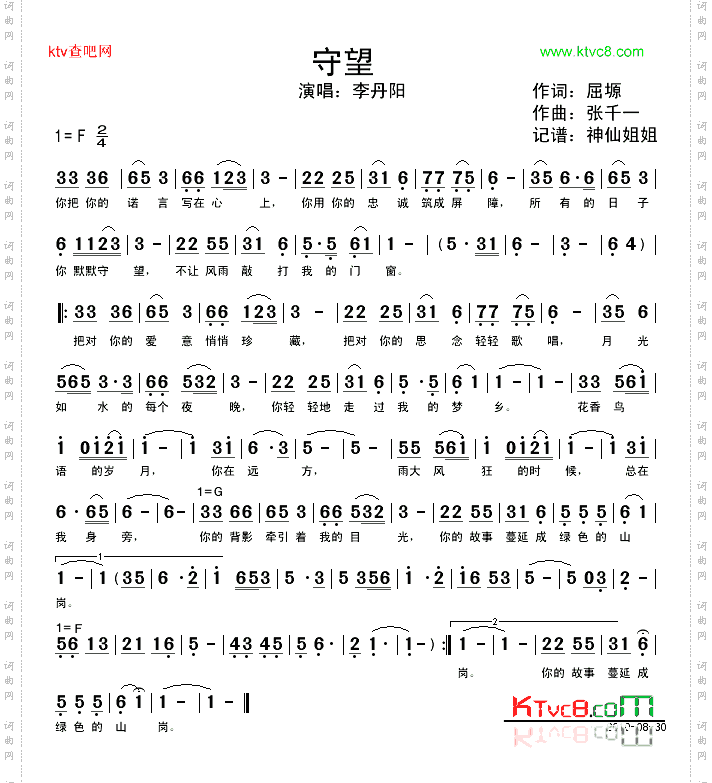 守望