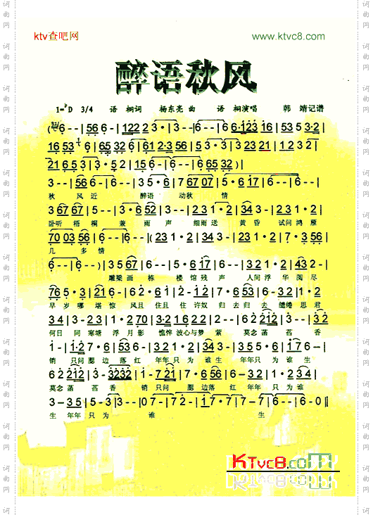 醉语秋风