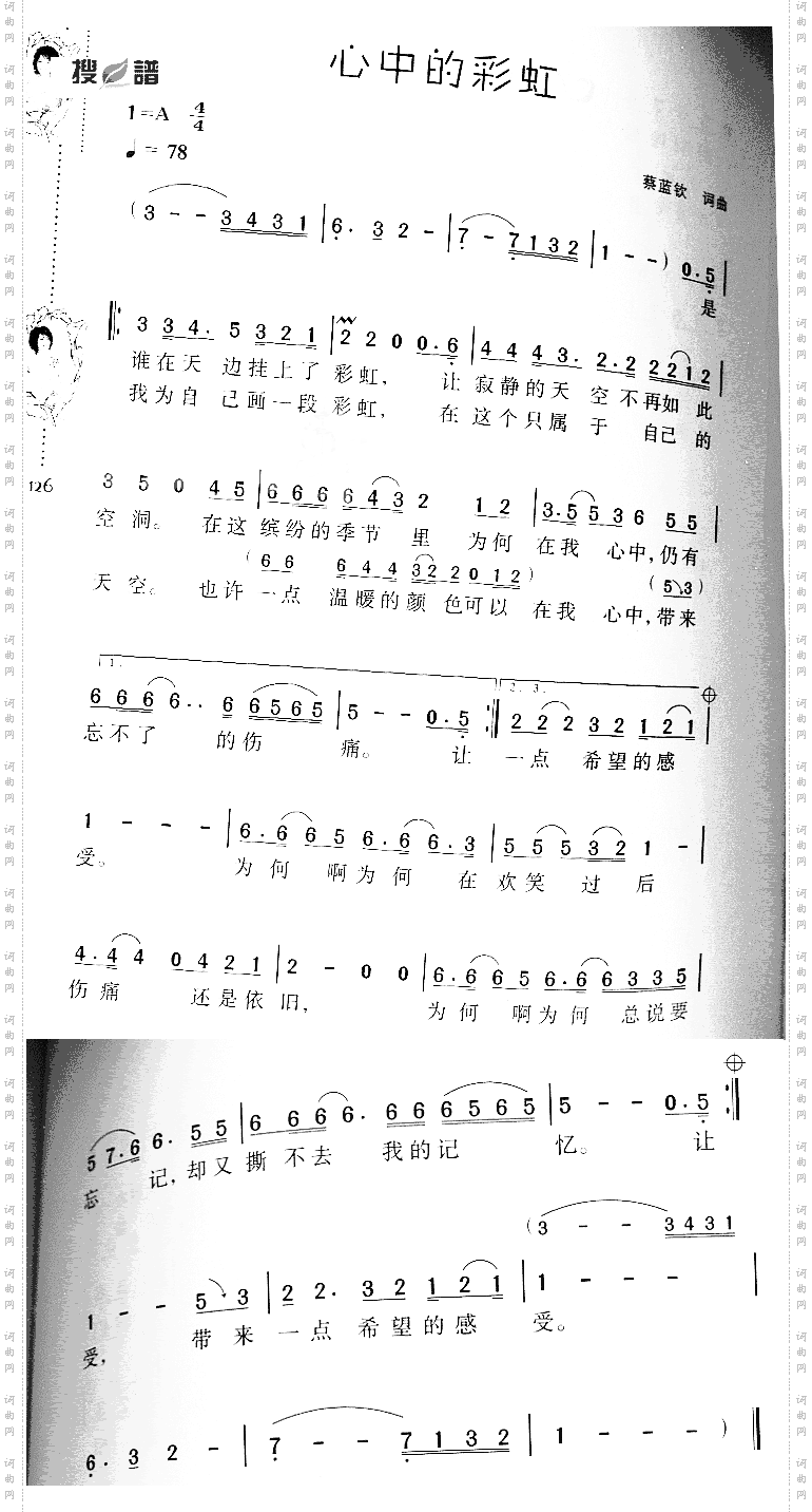 心中的彩虹