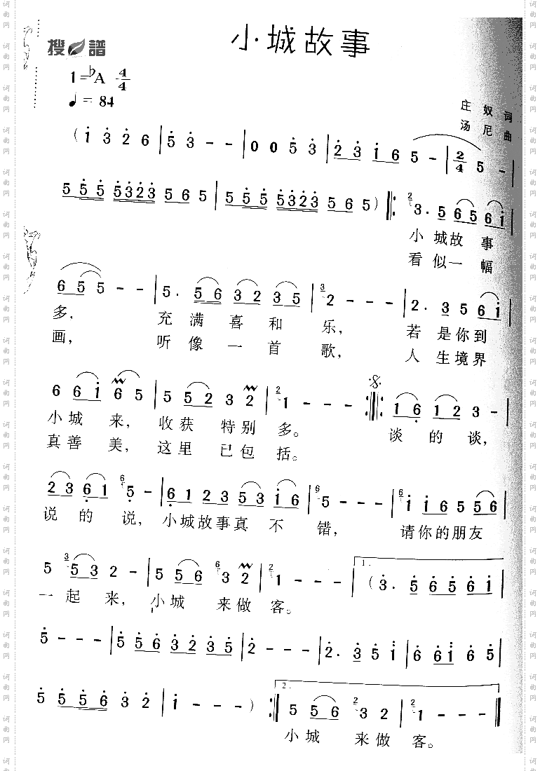小城故事