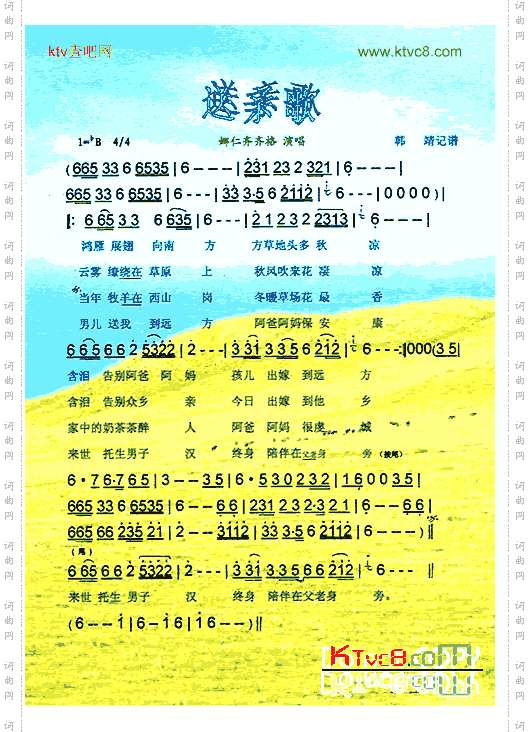 送亲歌