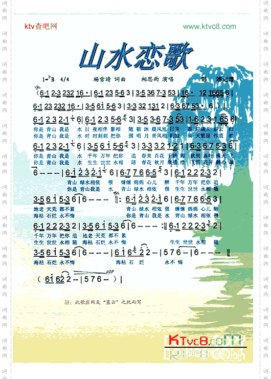 山水恋歌