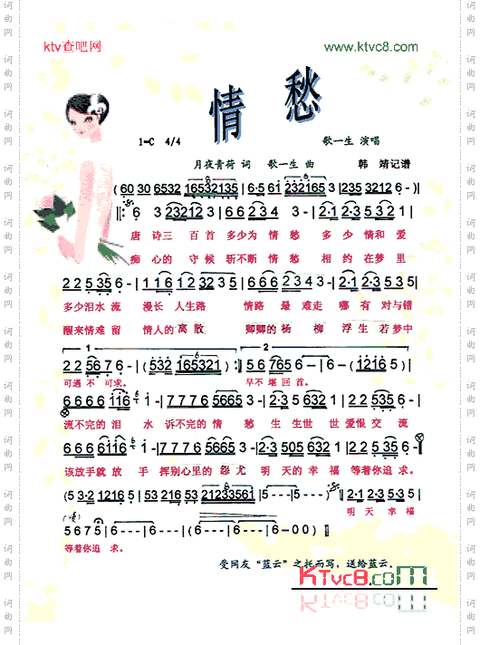 情愁