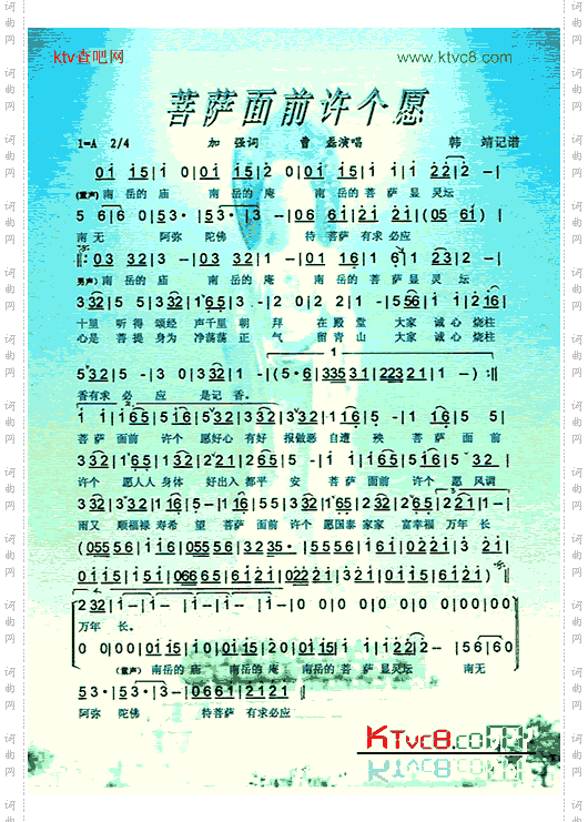菩萨面前许个愿