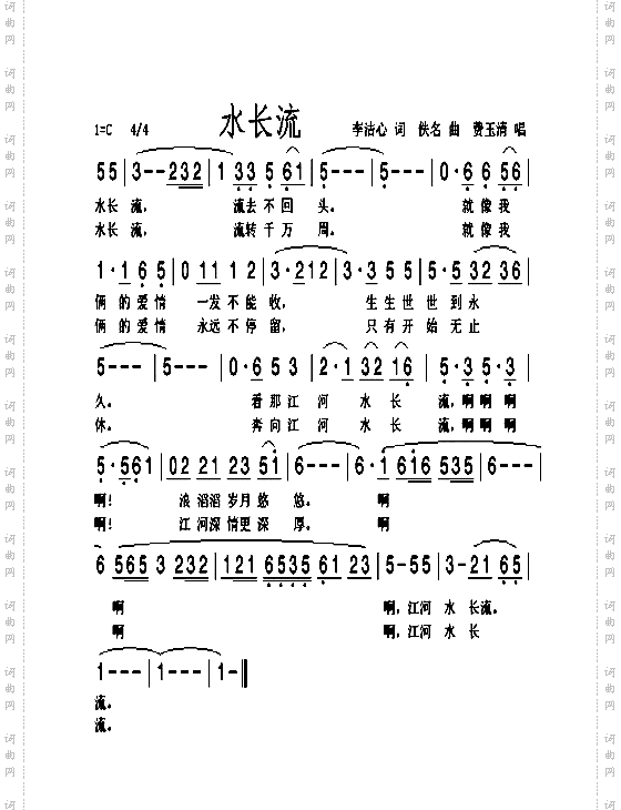 水长流