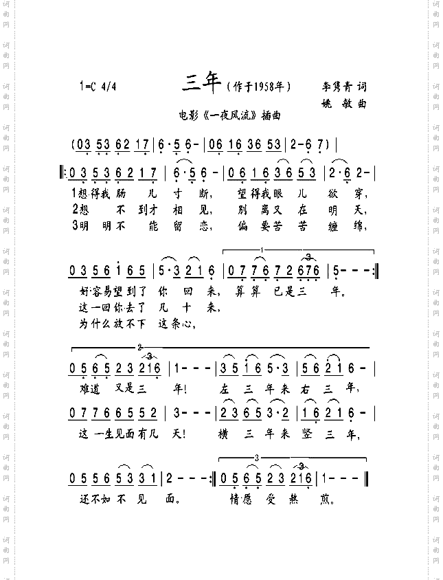 三年姚敏曲
