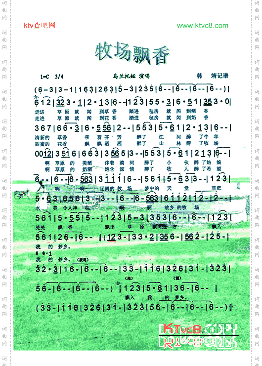 牧场飘香