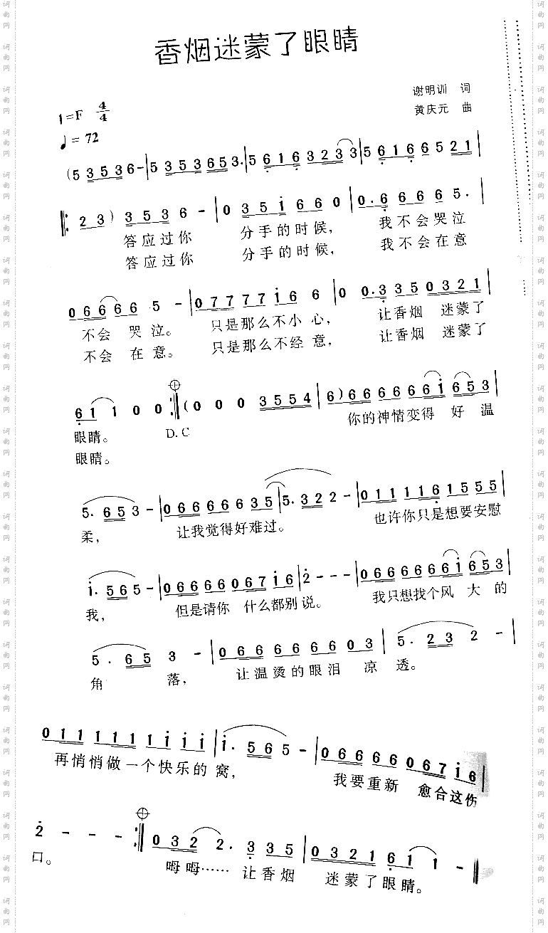 香烟迷蒙了眼睛