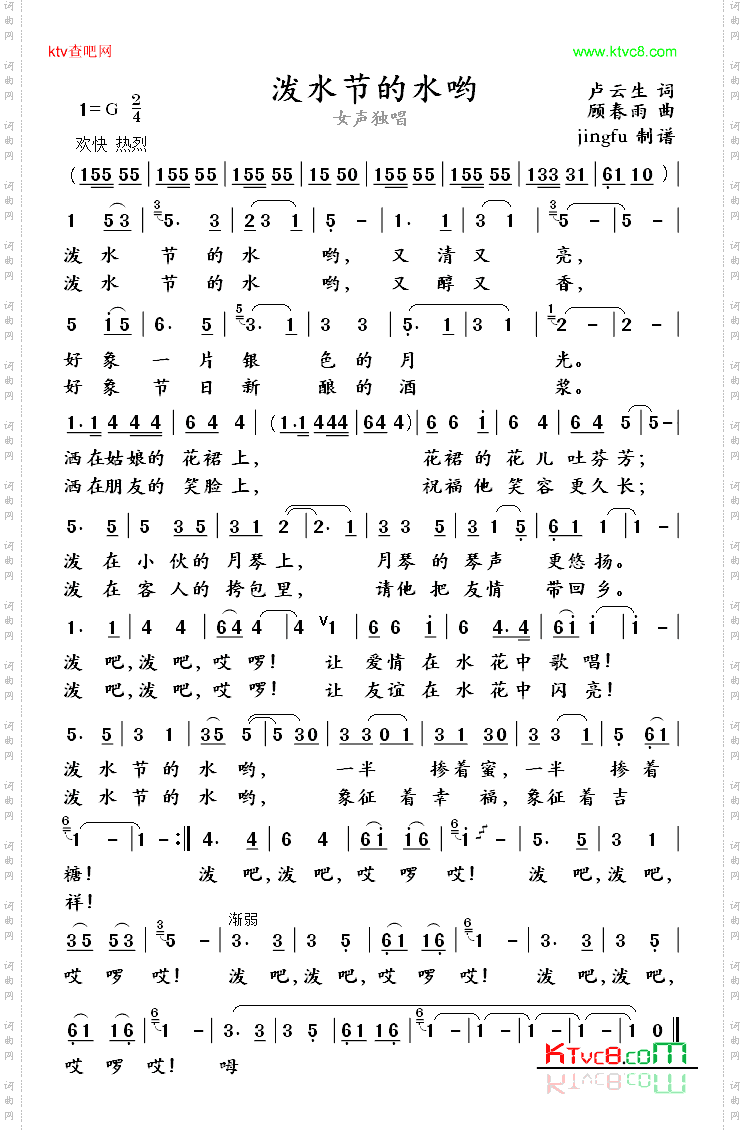 泼水节的水哟