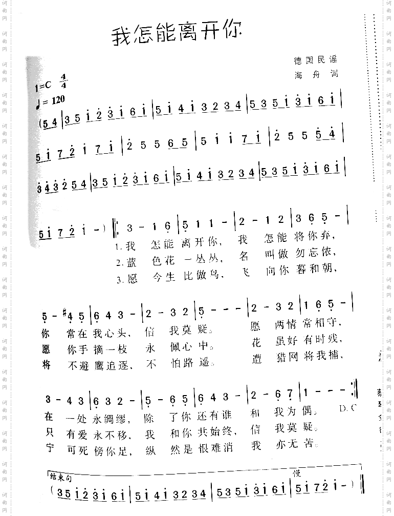 我怎能离开你