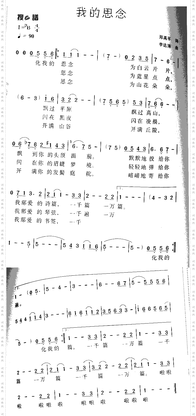 我的思念