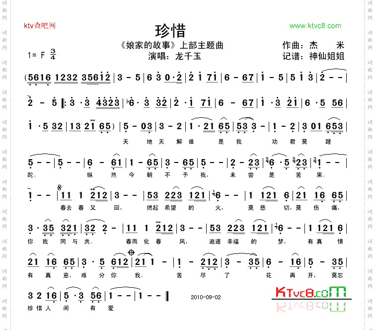 珍惜台视《娘家的故事》上部主题曲国语