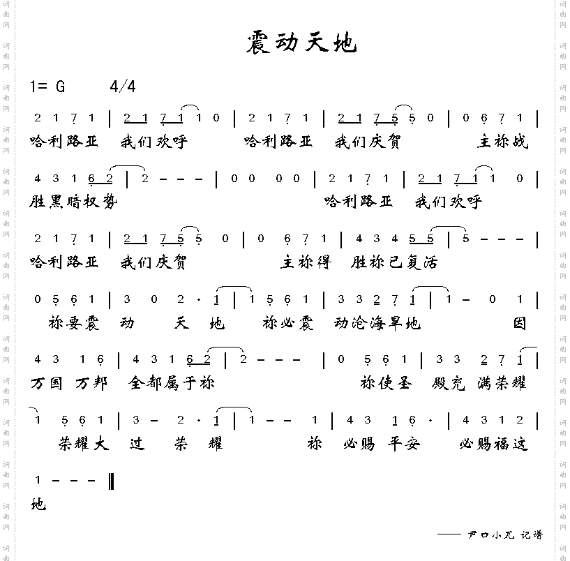 震动天地