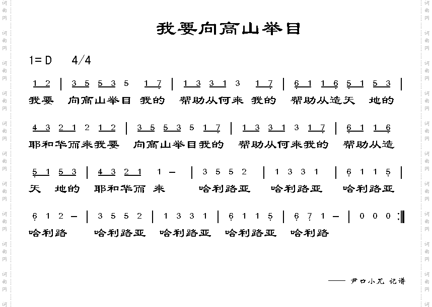 我要向高山举目